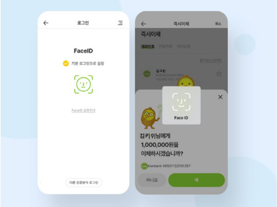 키위뱅크 Face ID 로그인 및 이체서비스 화면.  KB저축은행 제공